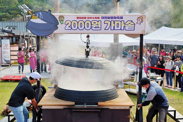 ▲ 제24회 이천쌀문화축제 '2000원 가마솥'.