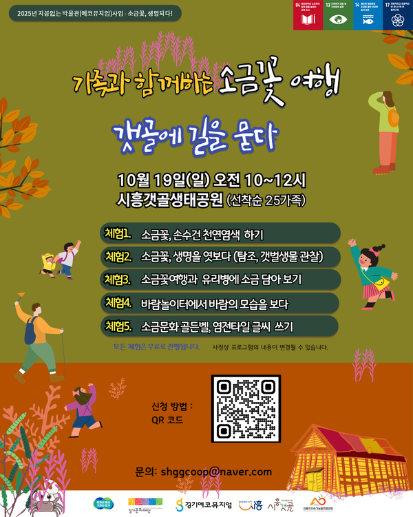 ▲ '소금꽃여행' 안내 포스터.