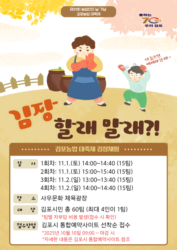 ▲ 김포농업 대축제 김장체험 행사 포스터.