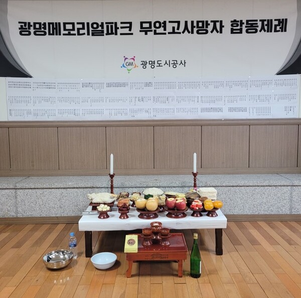 ▲ 광명도시공사, 메모리얼파크 무연고사망자 합동제례 봉행 모습.