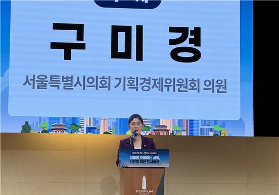 ▲ 구미경 의원이 '서울연구원 개원 33주년 기념세미나'에 참석해 축사를 하고 있다.