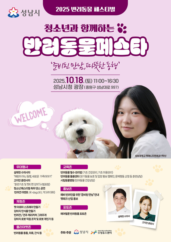 ▲ 성남시 반려동물 페스티벌 개최 안내 포스터.