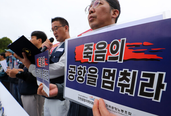 ▲ 전국공항노동자연대가 10월 13일 서울 용산구 대통령실 앞에서 파업 장기화에 따른 정부 책임 촉구 기자회견을 하고 있다. /뉴시스