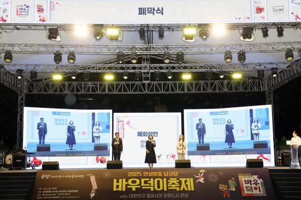 ▲ 김보라 안성시장(가운데)이 '2025 안성맞춤 남사당 바우덕이 축제' 폐막식에서 폐회사를 하고 있다.