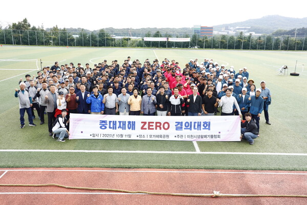 ▲ 이천시 생활폐기물 대행업체환경공무직 연합 체육대회 참여자들 기념촬영 모습.