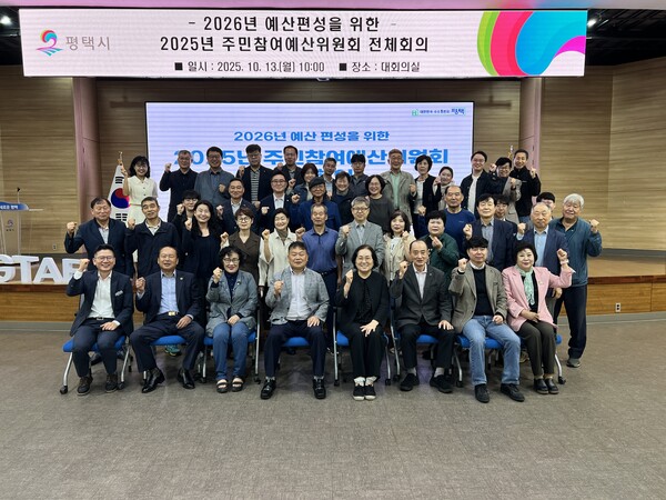 ▲ 2026년 예산편성을 위한 2025년 주민참여예산위원회 전체회의 참석자들 기념촬영 모습.