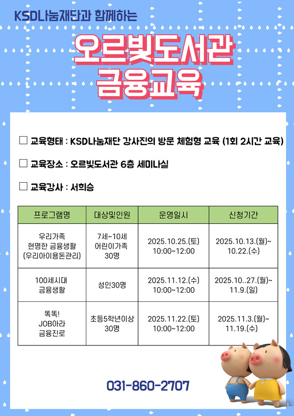 ▲ 오르빛도서관 금육교육 안내물.