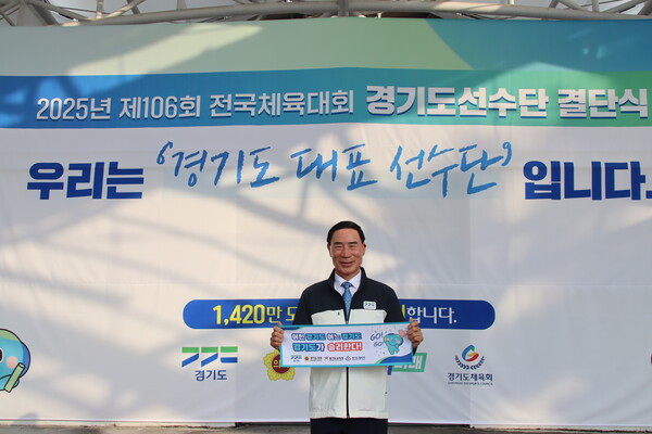 ▲ 제106회 전국체육대회 경기도선수단 결단식서 응원 보내는 모습.
