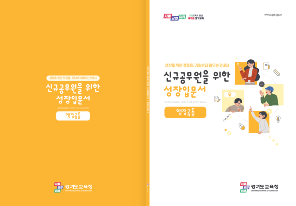 ▲ 성장입문서 자료 표지.