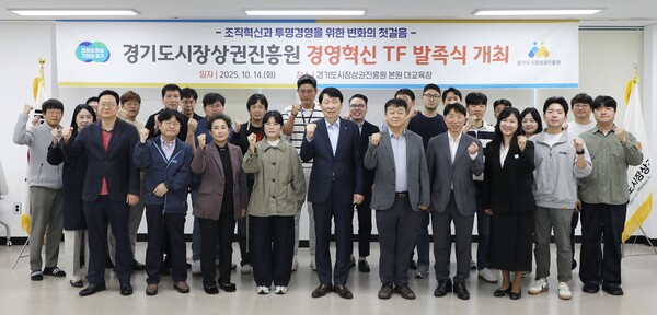 ▲ 경상원 경영혁신 TF 발족식 개최 후 기념촬영 모습.
