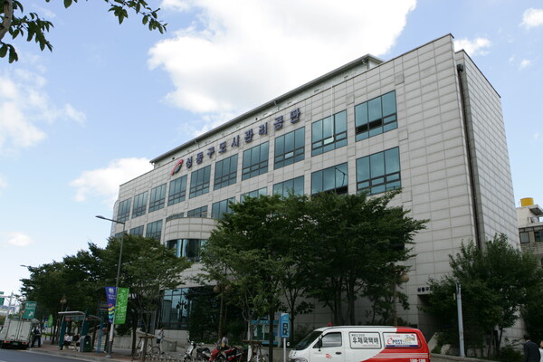 ▲ 성동구도시관리공단 전경.