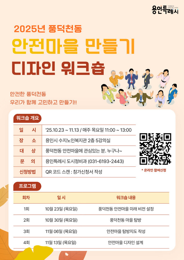 ▲ 풍덕천동 안전마을 포스터.