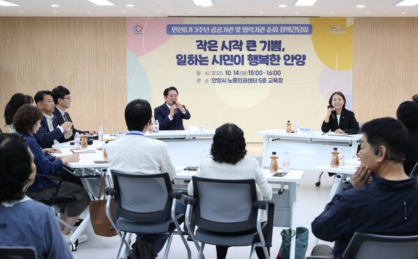 ▲ 최대호 안양시장이 '안양시 공공기관·협력기관 순회 간담회'를 주재하고 있다.