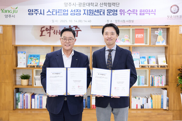 ▲ '양주시 스타트업 성장지원센터' 위·수탁 협약 체결 모습.