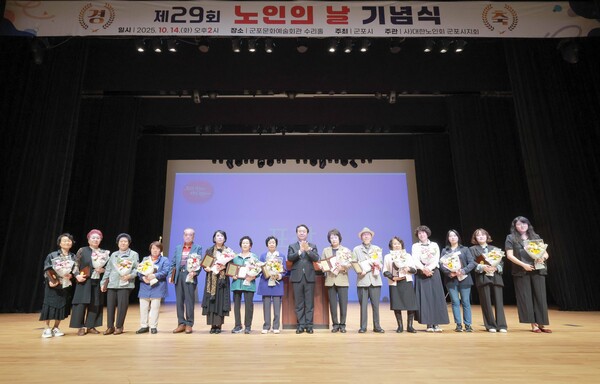 ▲ 군포시 '제29회 노인의 날' 기념식 개최 모습.