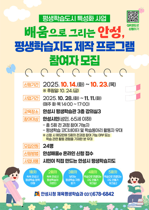 ▲ '배움으로 그리는 안성-평생학습지도 제작 프로그램' 홍보물.