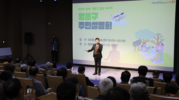 ▲ 영종구 출범 주민설명회.