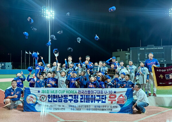 ▲ 남동구 리틀야구단, 제6회 MLB CUP 전국리틀야구대회 우승 기념사진.