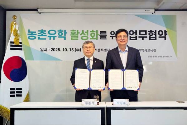 ▲ 인천광역시교육청, 서울시교육청과 농촌유학 업무협약 체결 모습.