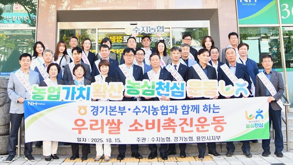 ▲ 경기농협, 수지농협과 함께 ‘농심천심 운동’ 캠페인 전개 모습.