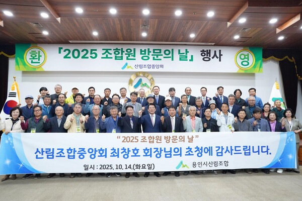 ▲ 용인시산림조합, 산림조합중앙회 ‘조합원 방문의 날’ 행사 참석 기념사진.