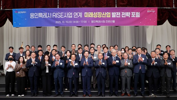 ▲ 용인특례시 RISE사업 연계 미래성장산업 발전 전략 포럼 참석자들 기념촬영 모습.