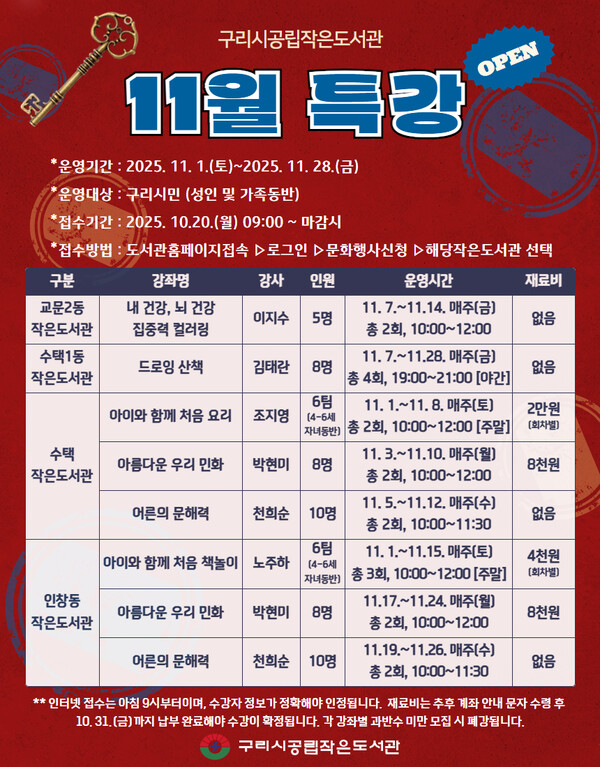▲ 구리시 공립 작은 도서관 11월 특강 안내물.