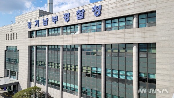 ▲ 경기남부경찰청 전경. (사진=경기남부경찰청 제공)