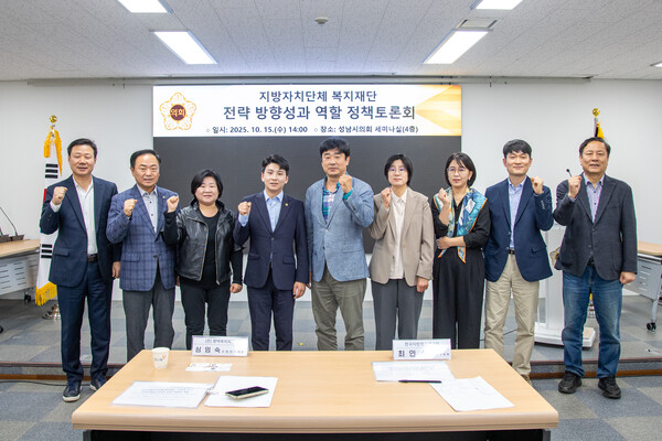 ▲ '지방자치단체 복지재단 전략 방향성과 운영' 정책토론회 참석자들 기념촬영 모습.