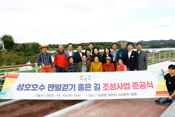 ▲ 이천시 성호호수 맨발걷기 좋은 길 조성사업 준공식 개최 모습.