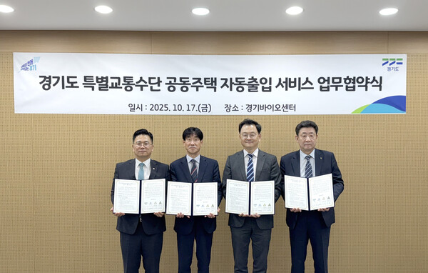 ▲ 경기도 장애인콜택시 공동주택 자동출입 서비스 업무협약 체결.