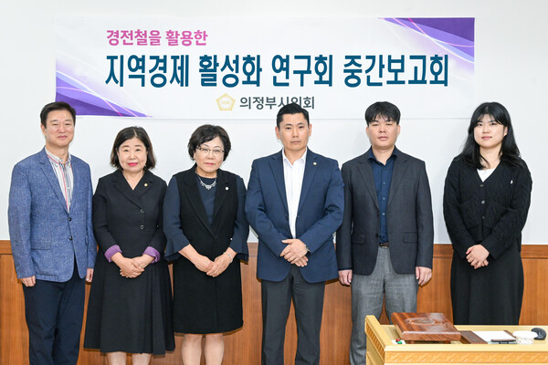 ▲ 의정부시의회 의원연구단체 '지역경제활성화 연구회' 중간보고회 참석자들 기념촬영 모습.