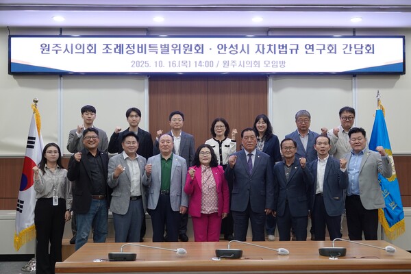 ▲ 안성시의회 의원연구단체 '안성시 자치법규 정비 연구회' 원주시의회 방문 모습.