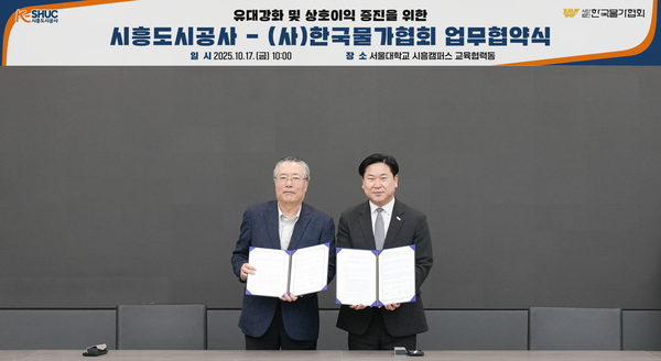 ▲ 시흥도시공사-한국물가협회 업무협약식.