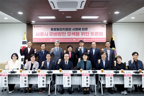 ▲ '돌봄통합지원법 시행에 따른 서울시 준비방안 모색을 위한 토론회' 참석자들 기념촬영 모습.