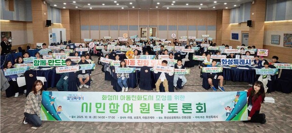 ▲ '화성특례시 아동친화도시 조성을 위한 원탁토론회' 참석자들 기념촬영 모습.