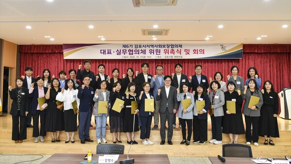 ▲ 김포시 제6기 지역사회보장협의체 위촉식 개최 모습.