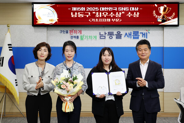 ▲ 제15회 2025 대한민국 SNS 대상 남동구 최우수상 수상 기념사진.