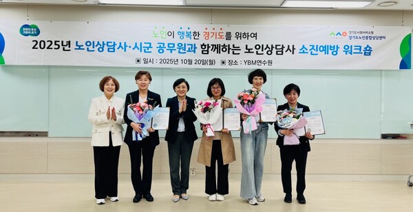 ▲ 경기도노인종합상담센터 시군 상담사.공무원 워크숍 기념사진.