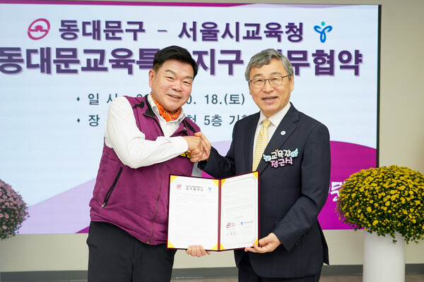 ▲ ‘동대문교육협력특화지구 업무협약’ 기념촬영(왼쪽부터 이필형 동대문구청장, 정근식 서울특별시교육감).
