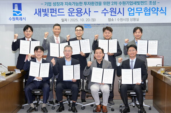 ▲ 수원특례시와 새빛펀드 운용사 업무협약 체결 모습.