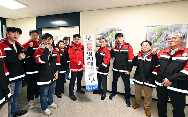 ▲ 부평구, 2025년 가을철 산불방지 대책본부 운영 기념 촬영.