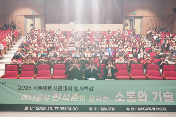 ▲ 구민 대상 명사특강에서 기념사진 찍는 이승로 성북구청과 참석자들.