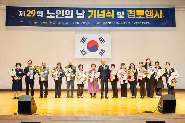 ▲ 계양구 ‘제29회 노인의 날 기념행사’ 개최 모습.