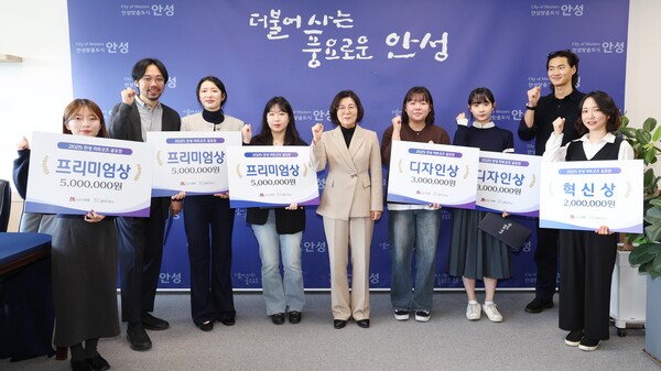 ▲ '2025 안성 아트굿즈 공모전' 수상자 시상식 개최 모습.