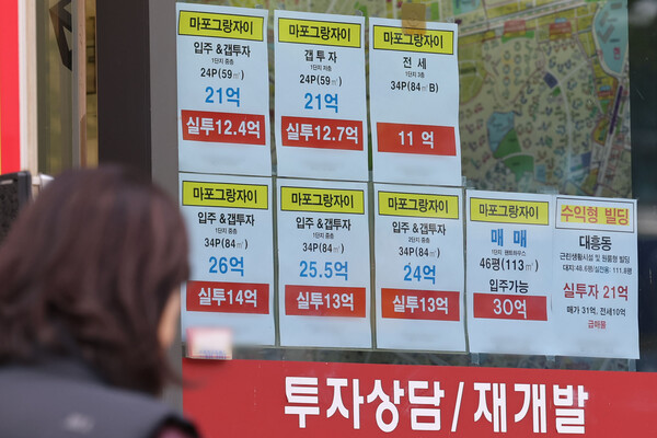 ▲ 서울 전역과 경기도 12개 지역에서 토지거래허가제가 시행되는 20일 서울 마포구 한 공인중개사에 매물정보가 붙어있다. /뉴시스