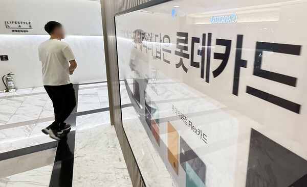▲ 서울 중구 롯데카드센터 인근에 롯데카드 광고가 게시되어 있다. /뉴시스