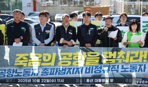 ▲ 민주노총 공공운수노조 관계자들이 22일 서울 용산구 대통령 집무실 앞에서 전국공항노동자 총파업지지 비정규직 노동자 기자회견을 하고 있다. /뉴시스