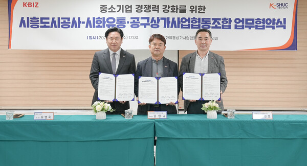 ▲ 시화유통·공구상가 업무협약식.