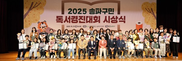 ▲ 송파구, 2025 독서경진대회 시상식 단체 기념사진.